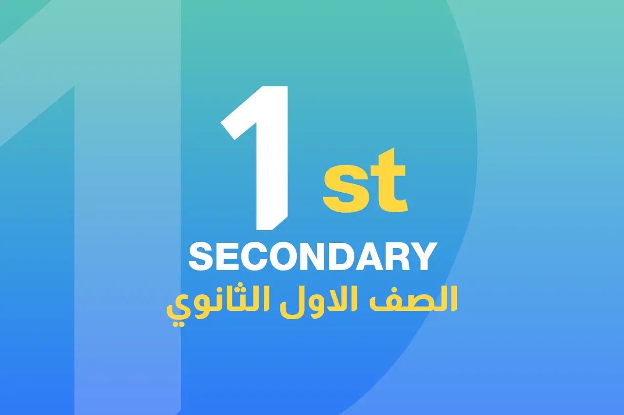 الصف الأول الثانوي - علوم متكاملة icon